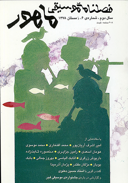فصل نامه شماره ششم