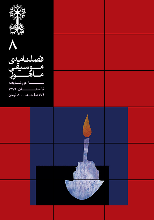 فصل نامه هشتم موسسه فرهنگی هنری