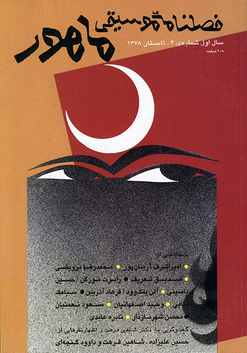 فصل نامه چهارم